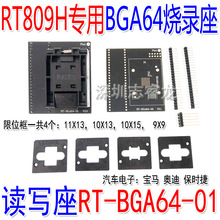 RT809H���� RT-BGA64-01 V2.0 �x���������4�N��λ�� �ɷN�װ�