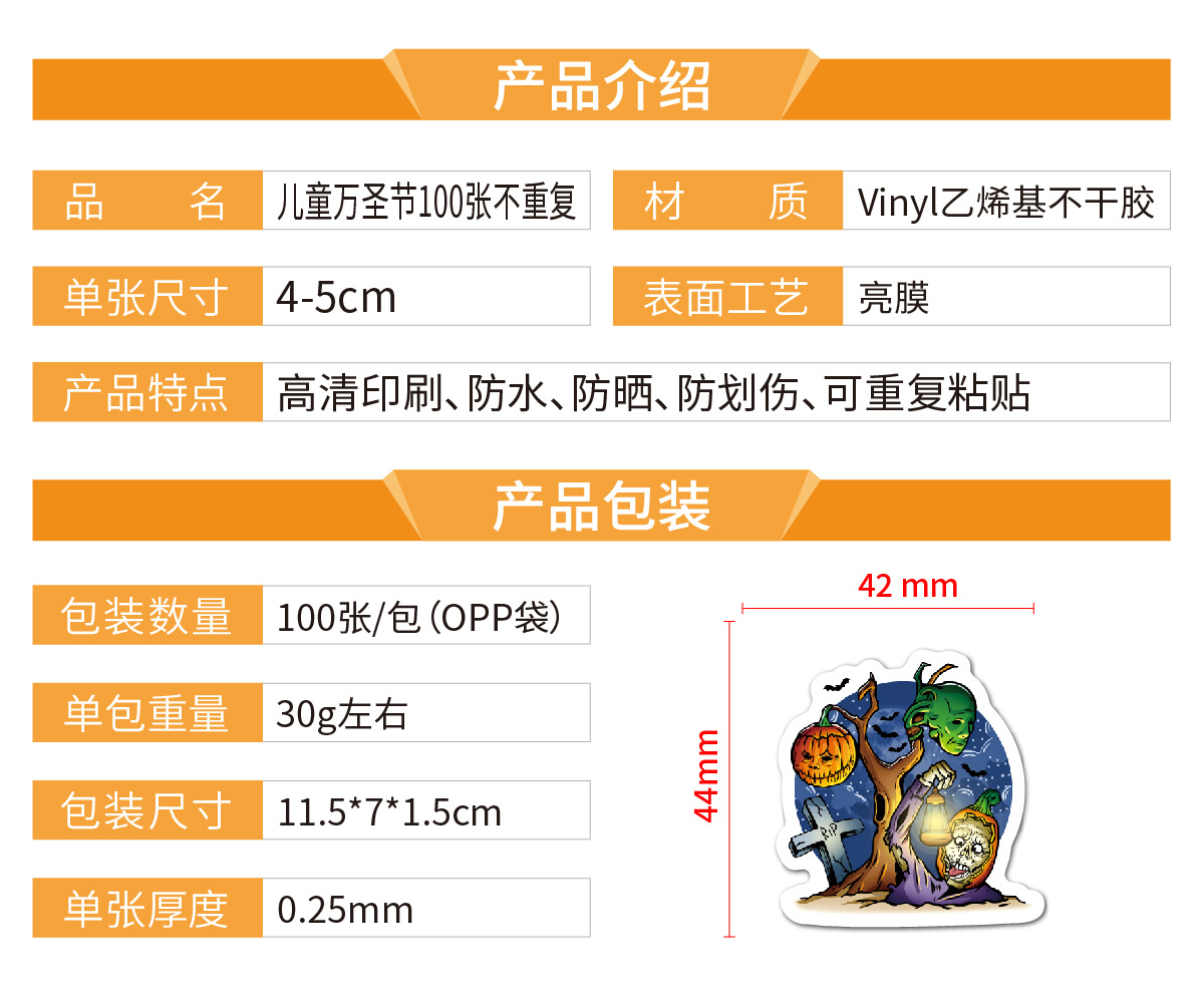 N25+N26-儿童万圣节100张 产品介绍_画板 1.jp