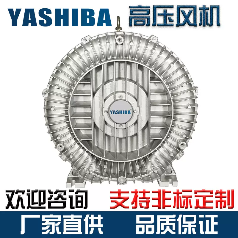 YASHIBA高压气泵漩涡风机工业吹吸旋涡气泵鱼塘曝气增氧机厂J直供