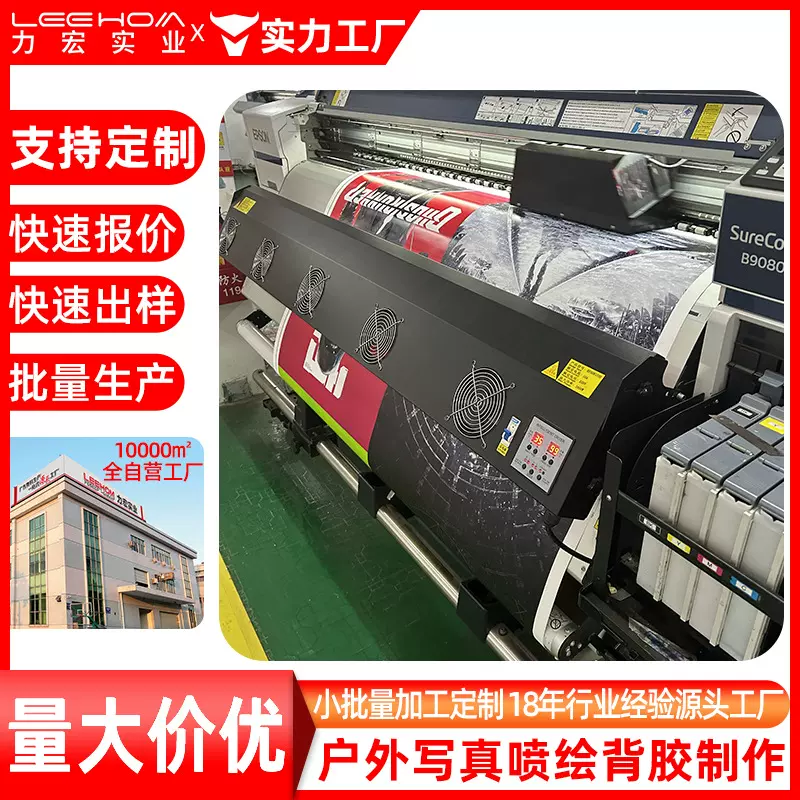 定制打印高清户外背胶喷绘布写真户内pp背胶广告海报uv喷绘加工