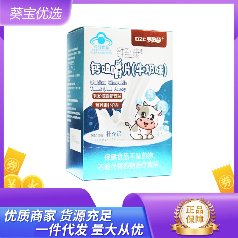 Weizhikang Calcium Chewable Tablets (Milk Flavor) Calcium Supplement Calcium Tablets