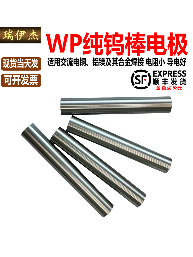 WP高纯钨棒钨杆钨针磨光钨电极点碰焊镧钨钍钨铈钨板D0.25-30现货
