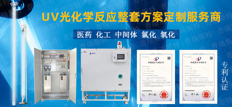 醫(yī)藥 化工化學(xué)光氯化反應(yīng)紫外催化系統(tǒng) 整套方案定制 中壓紫外