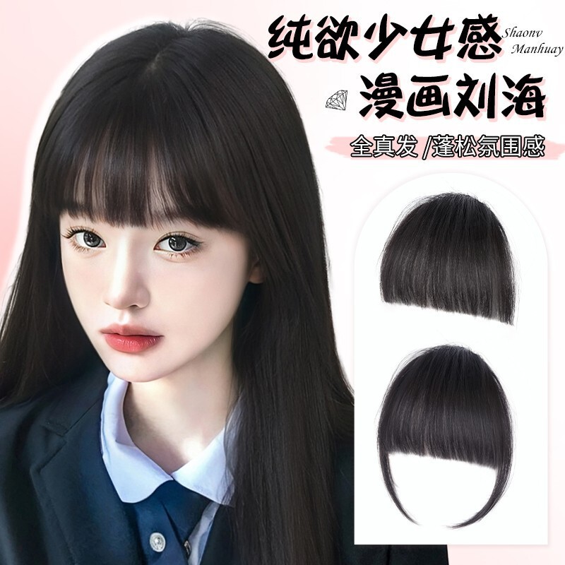 Fake bangs female natural forehead real hair cartoon bangs straight bangs wig piece Air bangs hairline wig sticker