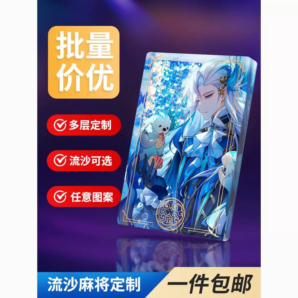 Cartoon quicksand acrylic Guka cards, celebrity merchandise, anime-themed cards, and custom mahjong card sets