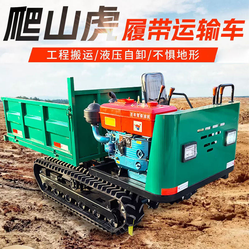 定制履带运输车山区农用自卸车小型爬山虎全地形拖拉机柴油拉毛竹