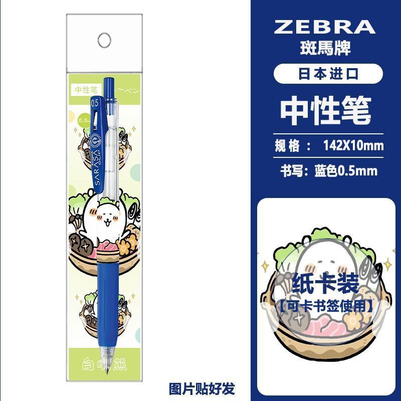 日本ZEBRA斑马二代自嘲熊DIY限定JJ15中性笔按动0.5水笔小八吉伊|undefined