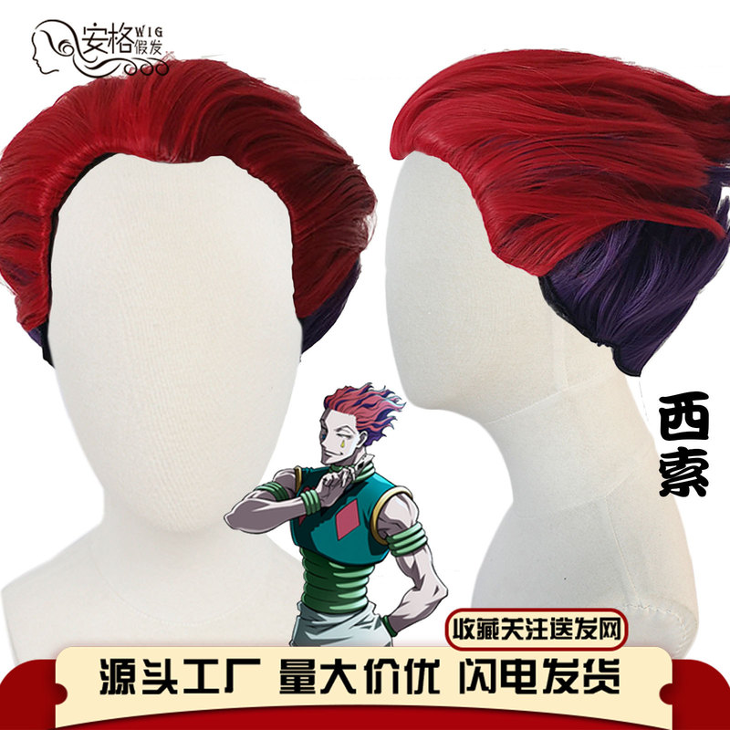 "Ange" full-time hunter xisuo red and purple color matching short hair cosplay wig