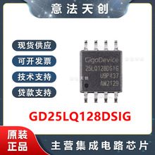 全新原装 GD25LQ128DSIG 封装SOP-8 128M-bit 1.8V串行闪存芯片ic