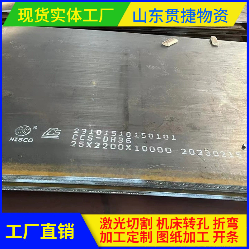 Customized Ship Plate Ah36 Dh36 Processed Finished Parts with Certificate Shipped in Whole Vehicle to Build Ship Hull Deck