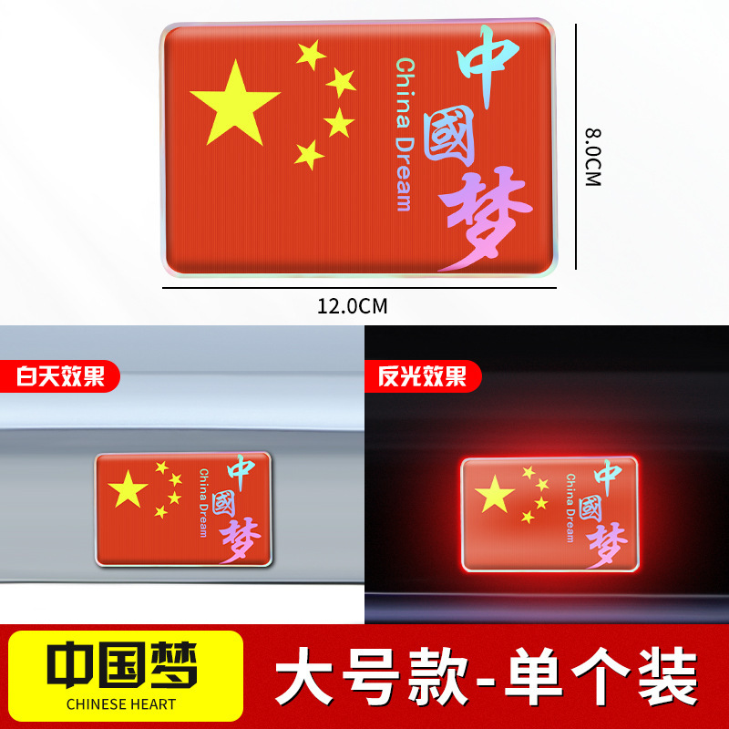 車は国旗の反射を貼ってレーザーの車の尾のステッカーの中国の五星紅旗の旗を貼って3d立体の車体を飾ります。|undefined