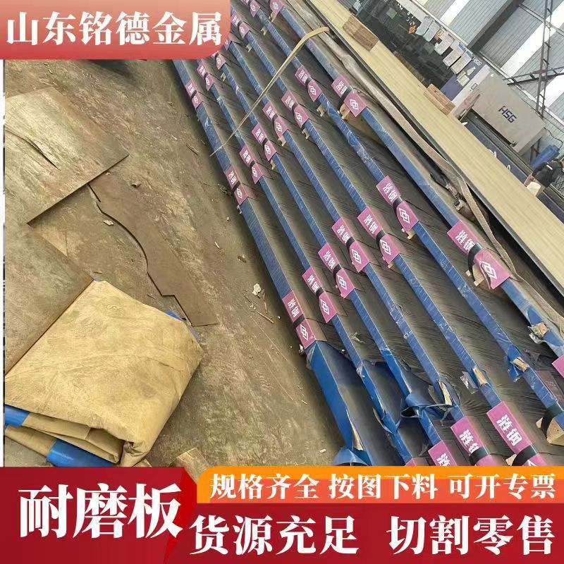 耐磨钢板 中厚板 NM500耐磨钢板开平板 卷板 切割现货供应
