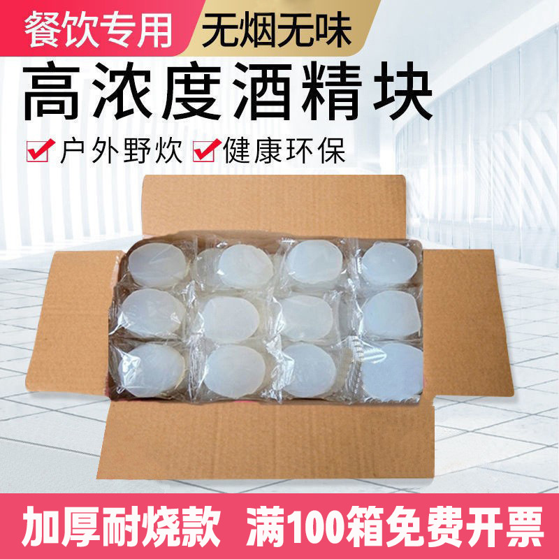 固态酒精块耐烧固体酒精蜡火锅干锅商用酒店烤肉海鲜引火整箱批发
