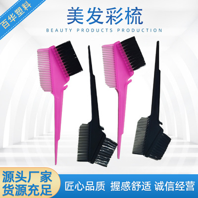 厂家销售美发工具色膏刷 染发刷塑料刷子发廊工具批发烫染