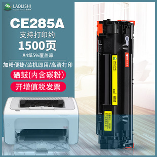 �m��HP285A����HP1102 P1102W�ڰ׼����ӡ�C���� CE285Aī�ۺ�