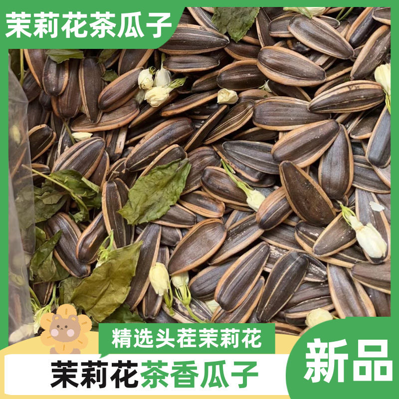 新品2024茉莉花茶香瓜子零食炒货整箱葵花籽休闲散装即食新货袋装