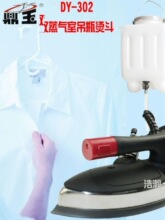 双蒸气室蒸汽吊瓶熨斗大洁王鼎玉302吊水斗浩瀚777可调温