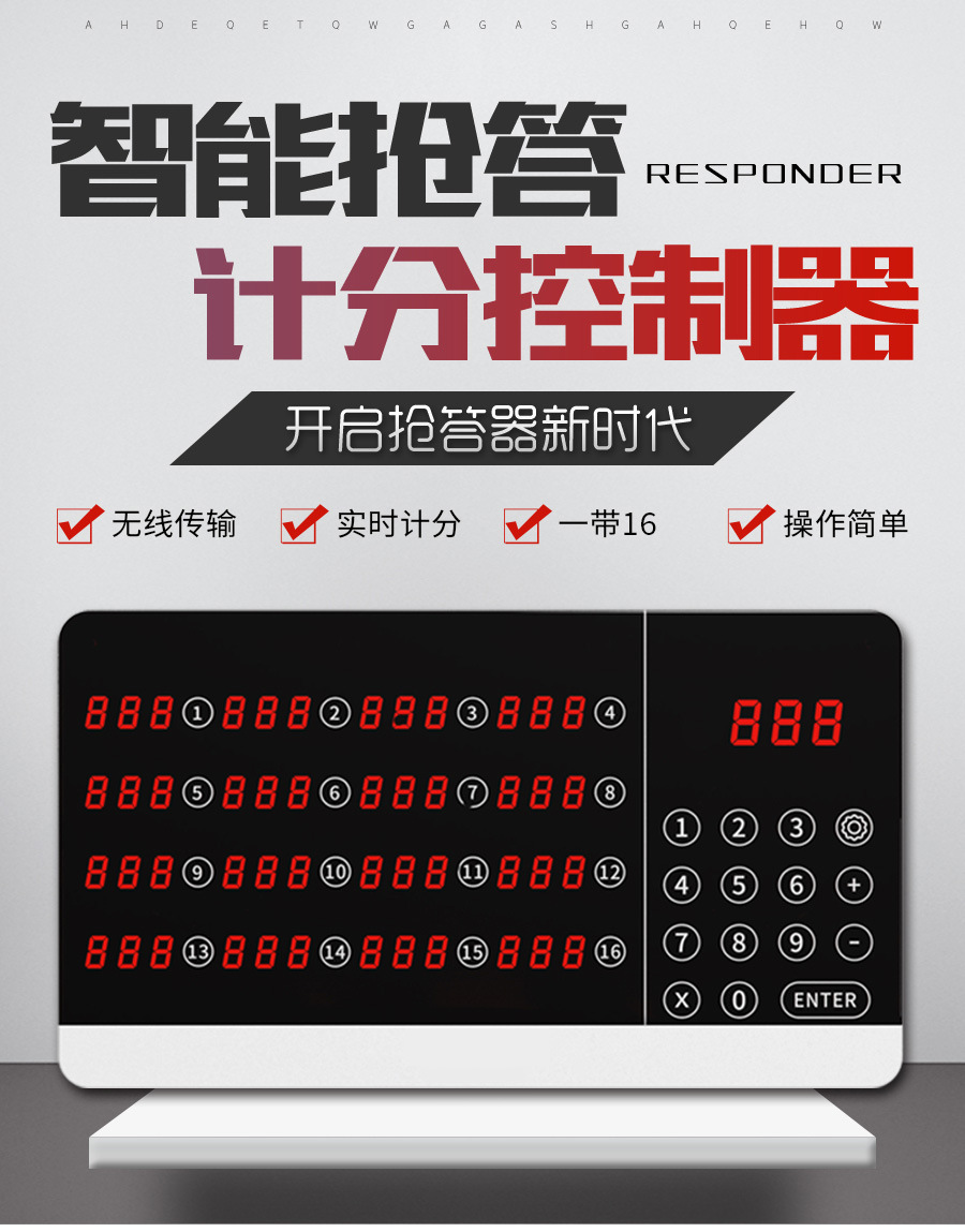 无线抢答器知识竞赛智能语音提示答题抢答系统答题软件电子记分屏-阿里巴巴