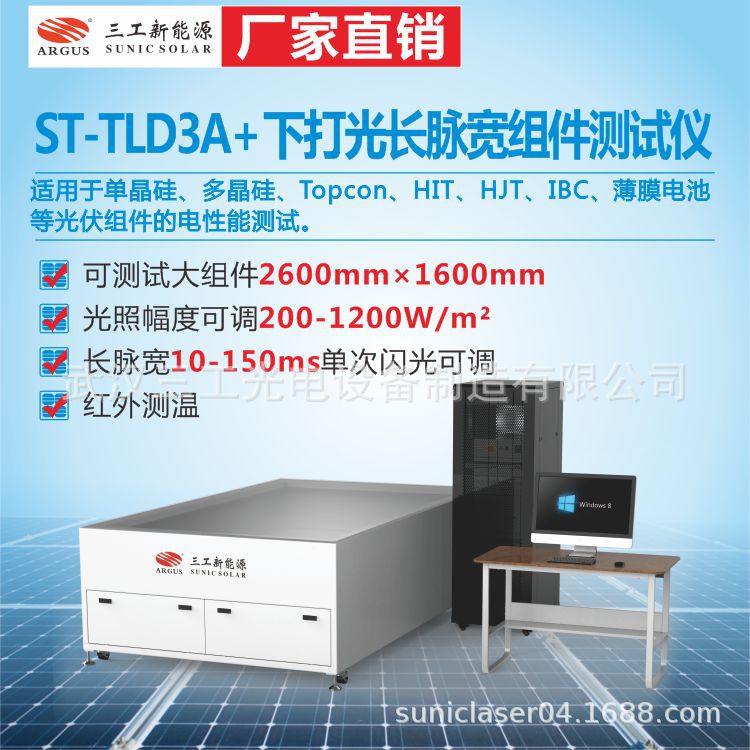 全自动下打光长脉宽组件测试仪 光伏组件测试仪 单晶硅测试仪