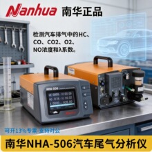 �ϻ�����β��������NHA-506��������β������������Ũ�Ȳ�����