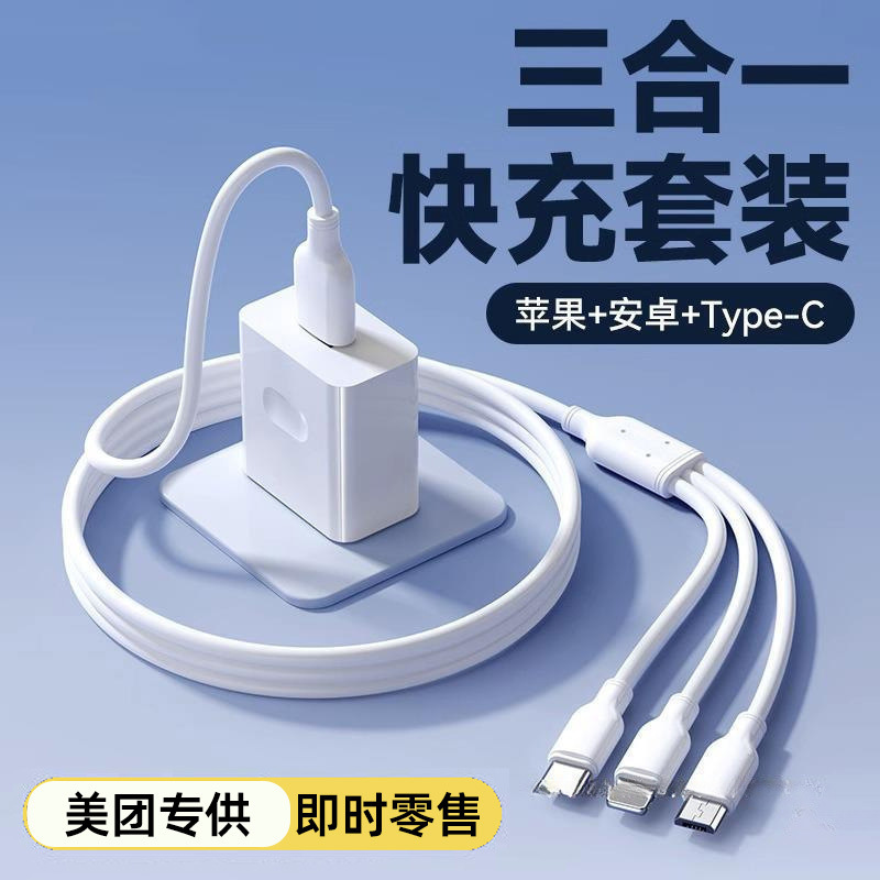 Three-In-One Data Cable Charging Head, One-To-Three Multi-Functional Multi-Head Car Charger Cable, Fast Charging Set Three-In-One Data Cable Charging Head, One-To-Three Multi-Functional Multi-Head Car Charger Cable, Fast Charging Set