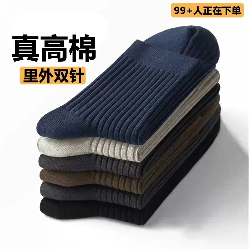 纯棉袜子男中筒袜冬季厚吸汗保暖秋冬双针纯棉商务男士棉袜