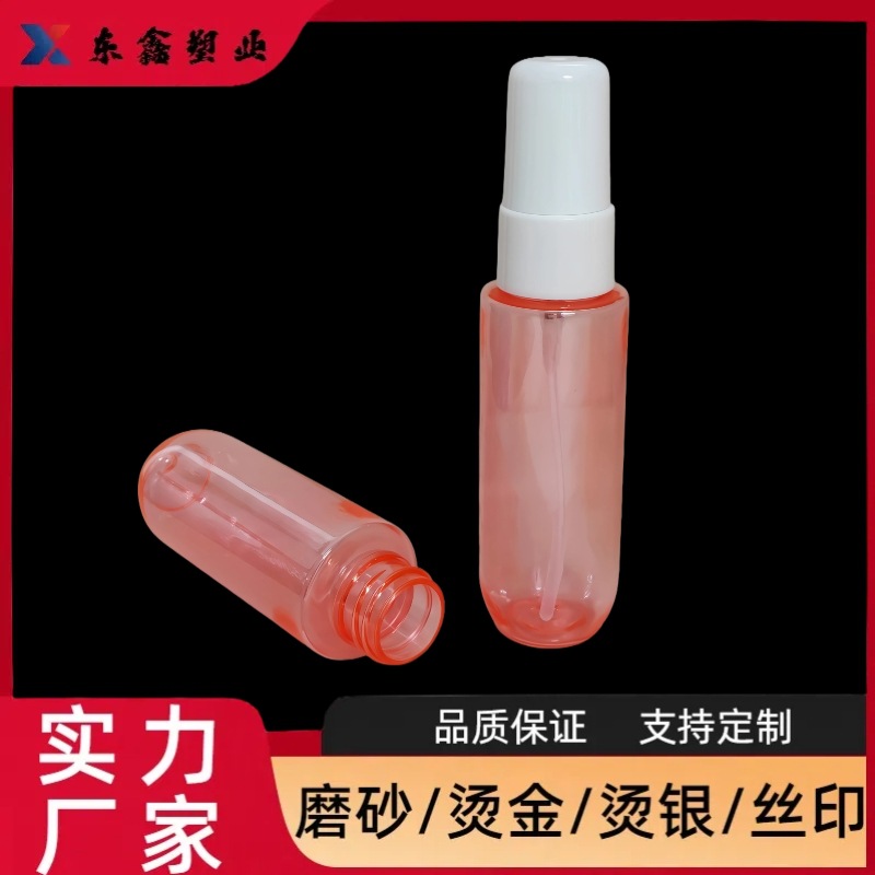30ml圆底喷雾瓶 PET香水瓶厂家供应香体喷雾分装瓶化妆品塑料瓶子