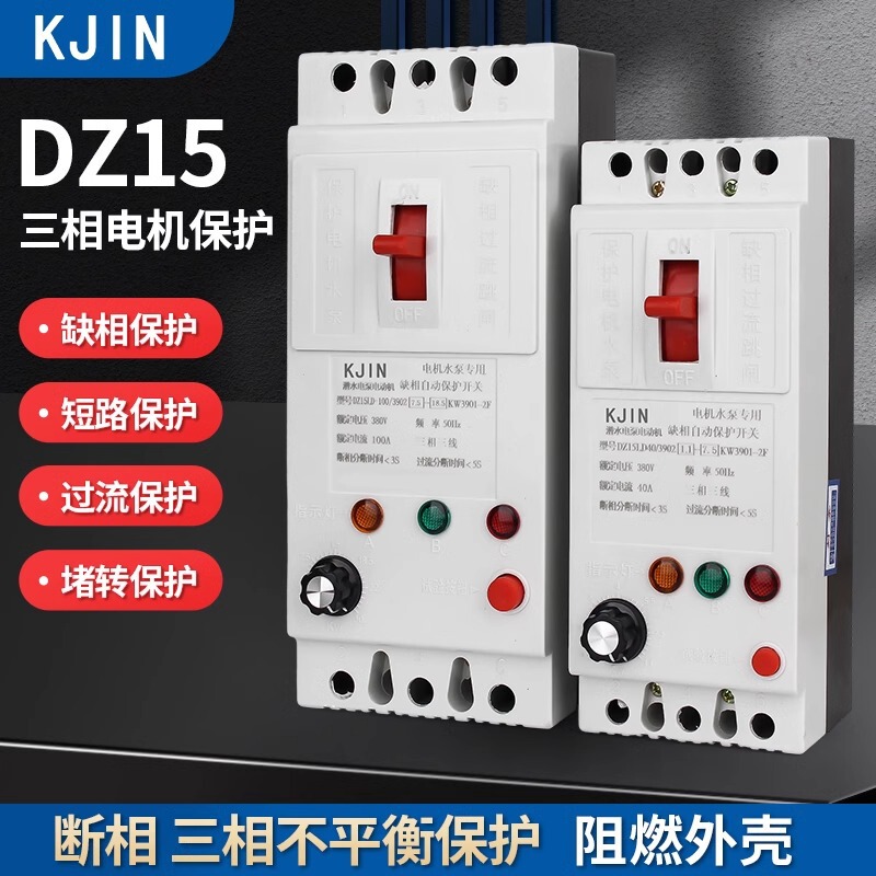Three-phase motor phase loss protector 380V water pump comprehensive overload locked-rotor protector fan leakage circuit breaker