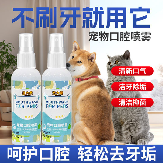 Pet Oral Spray to Clean the Mouth, Remove Bad Breath, Cat Breath, Fresh Breath, Oral Cleaning, Pet Full Network Delivery