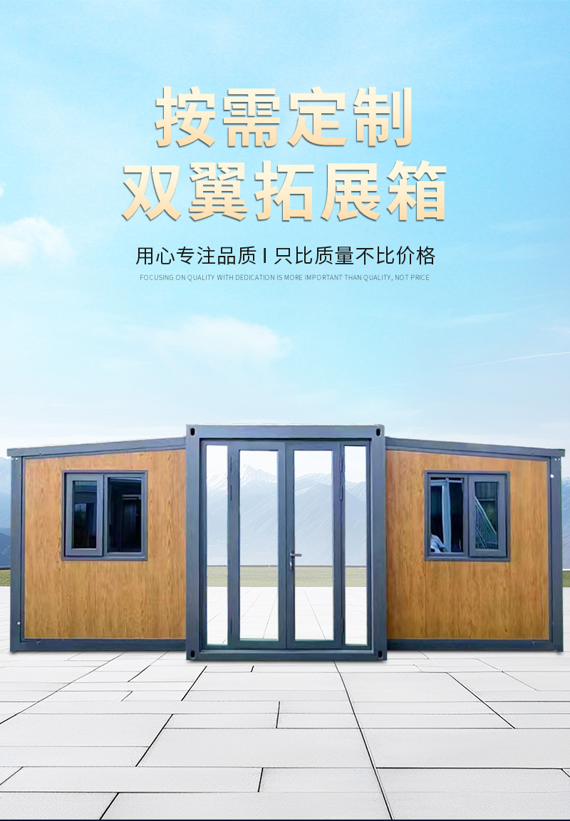 山东箱多多集成房屋详情——双翼拓展箱