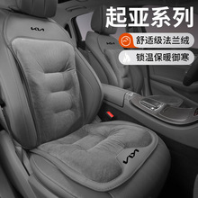 适用起亚汽车坐垫K3智跑K5嘉华赛图斯狮铂拓界冬季法兰绒座垫内饰