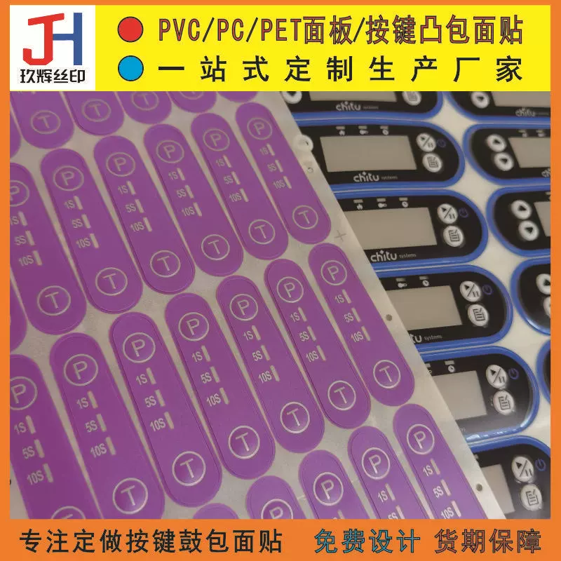 定制PVC面贴PET按键鼓包贴各类电器标贴PC面板家电薄膜开关标牌