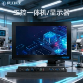 工控电脑产品;主板;电脑触控产品