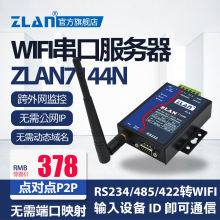 P2P无线串口服务器RS232/485/42转wifi异地点对点通讯ZLAN7144N