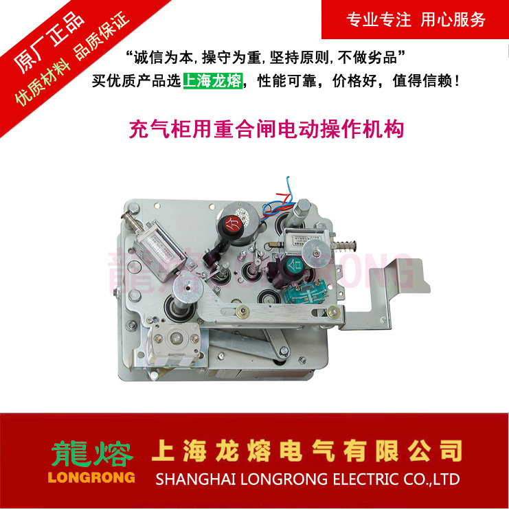 充气柜用重合闸电动操作机构，上海龙熔电气