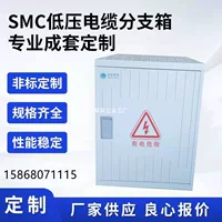 SMC наружная кабельная распределительная коробка из стекловолокна, интегрированная распределительная коробка низкого напряжения, шкаф JP, распределительная коробка DMC, медная рядная коробка