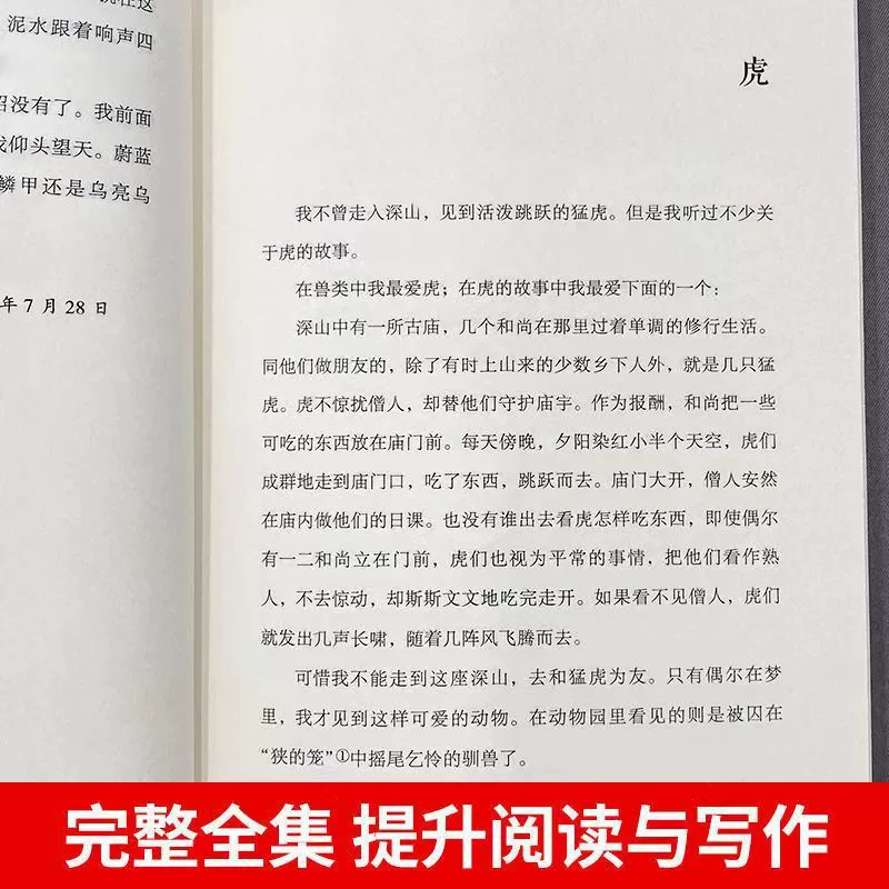 Птичий рай подлинная книга внеучебной деятельности Ба Цзина пятого класса должна читать синхронный учебник [Синхронное чтение]