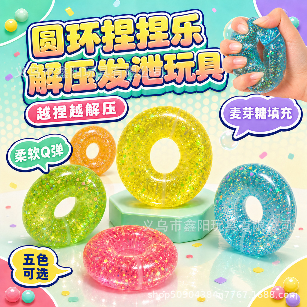 Cross-border best-selling ring-shaped donut-shaped malt candy stress-relief toy, slow-rebound squeeze toy, wholesale