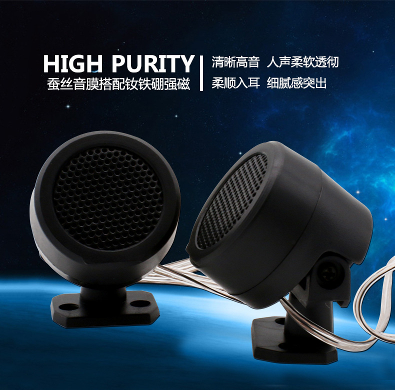 Manufacturer Wholesale Car Audio Modification 006A Tweeter High-Pitched Speaker Car Tweeter Speaker
