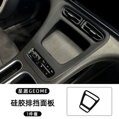 for 26 models of Geely: Anti-slip mat - star-wish-gear-silicone-protective-cover-black