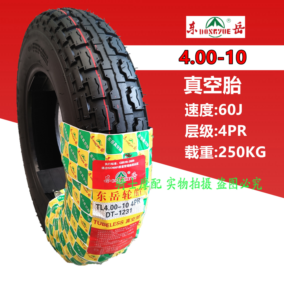 Embet Tire 4.00-10 Vacuum Tire 400-10 Electric Vehicle Four-wheel Vehicle 8-layer Thickened Tire