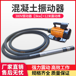 Concrete Plug-In Vibrator Single-Phase Three-Phase Electric Vibrator Cement Vibrator High Frequency Vibrator Vibrator