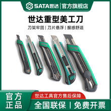 世达美工刀重型全钢加厚壁纸刀不锈钢墙纸刀大号工业电工刀安全刀