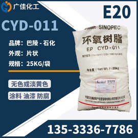包邮树脂 E20 巴陵石化固态树脂CYD-011双酚A型环氧树脂 涂料油漆