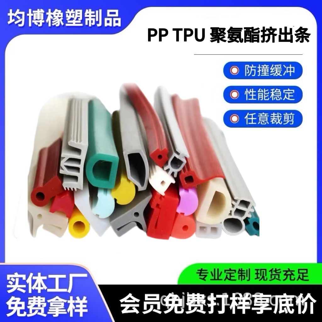PP TPU EVA  聚氨酯胶条 耐磨耐油 透明 彩色异型胶条挤出条
