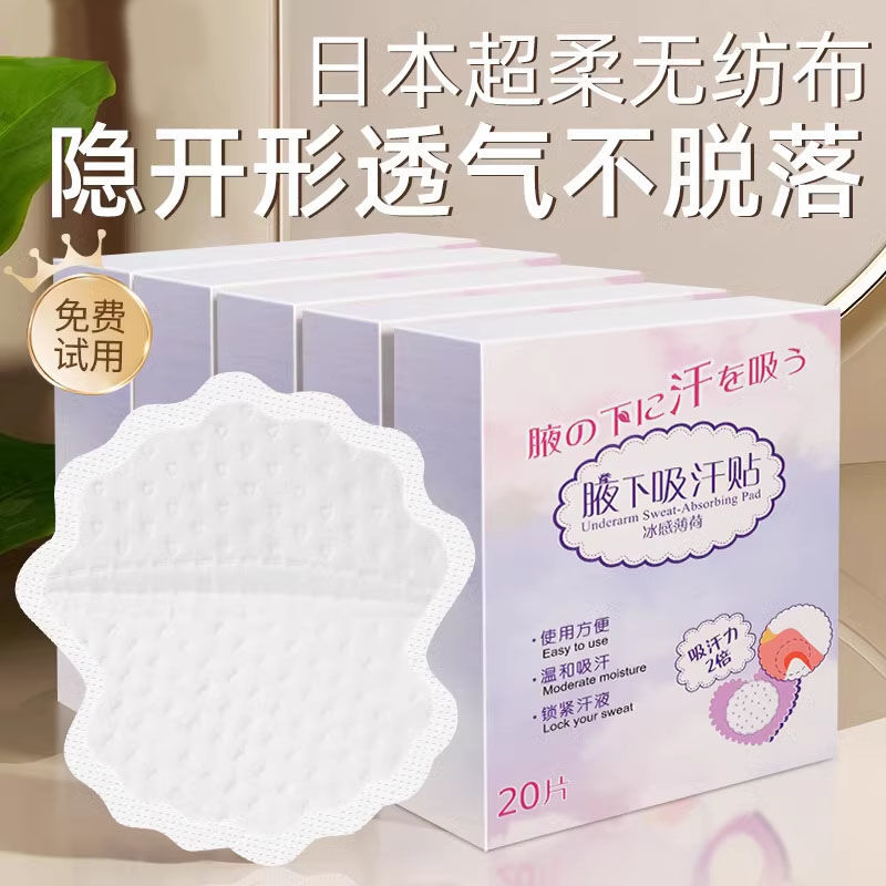Flower-scented Underarm Perspiration Sticker Antiperspiration Sticker Ultra-thin Invisible Women's Armpit Perspiration Sticker Anti-sweat Sticker Artifact Sweat