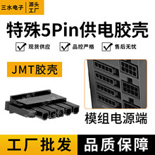 ̨��JMT�������ȿ���5P�ӿ�ȫģ�M�Դ5pin�z������ģ�M�Դ���^