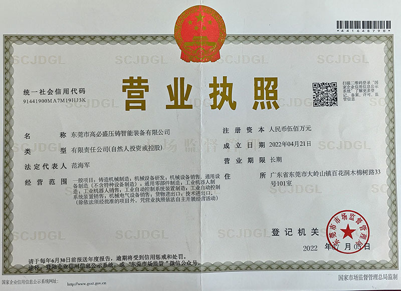 高必盛营业执照3