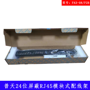Original genuine Telege Putian Tianji 24-bit super five shielding RJ45 module distribution frame FA3-08/F2B