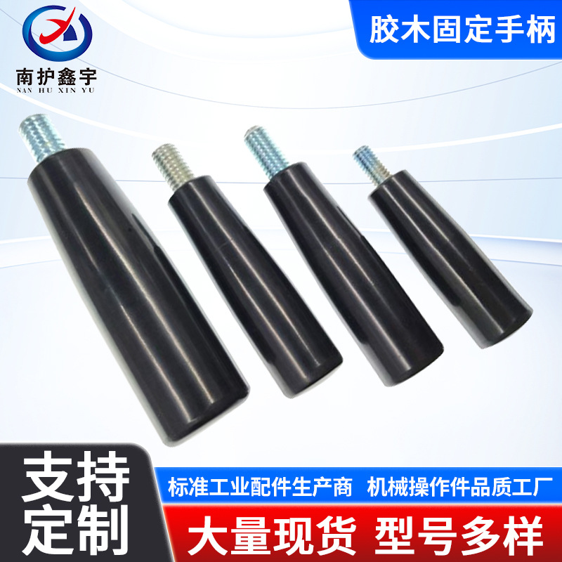 南护鑫宇厂家供应批发固定胶木手柄各种规格型号固定胶木手柄